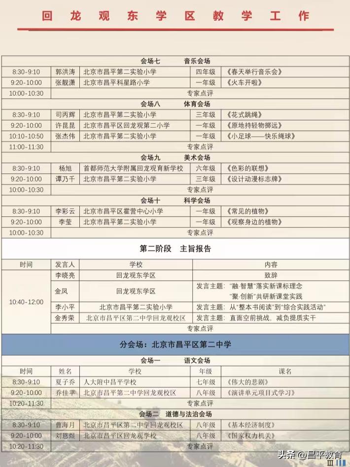 学区开展教研活动促质量提升,学区零活动第一天攻略