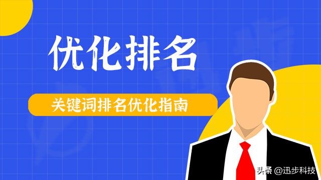 关键词排名优化指南——如何在百度搜索结果上排名更高？