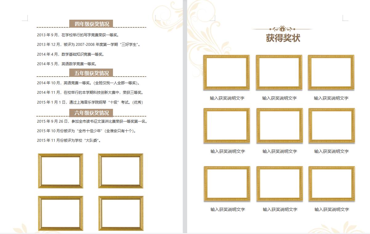 小升初简历模板免费电子版,小升初简历模板成都