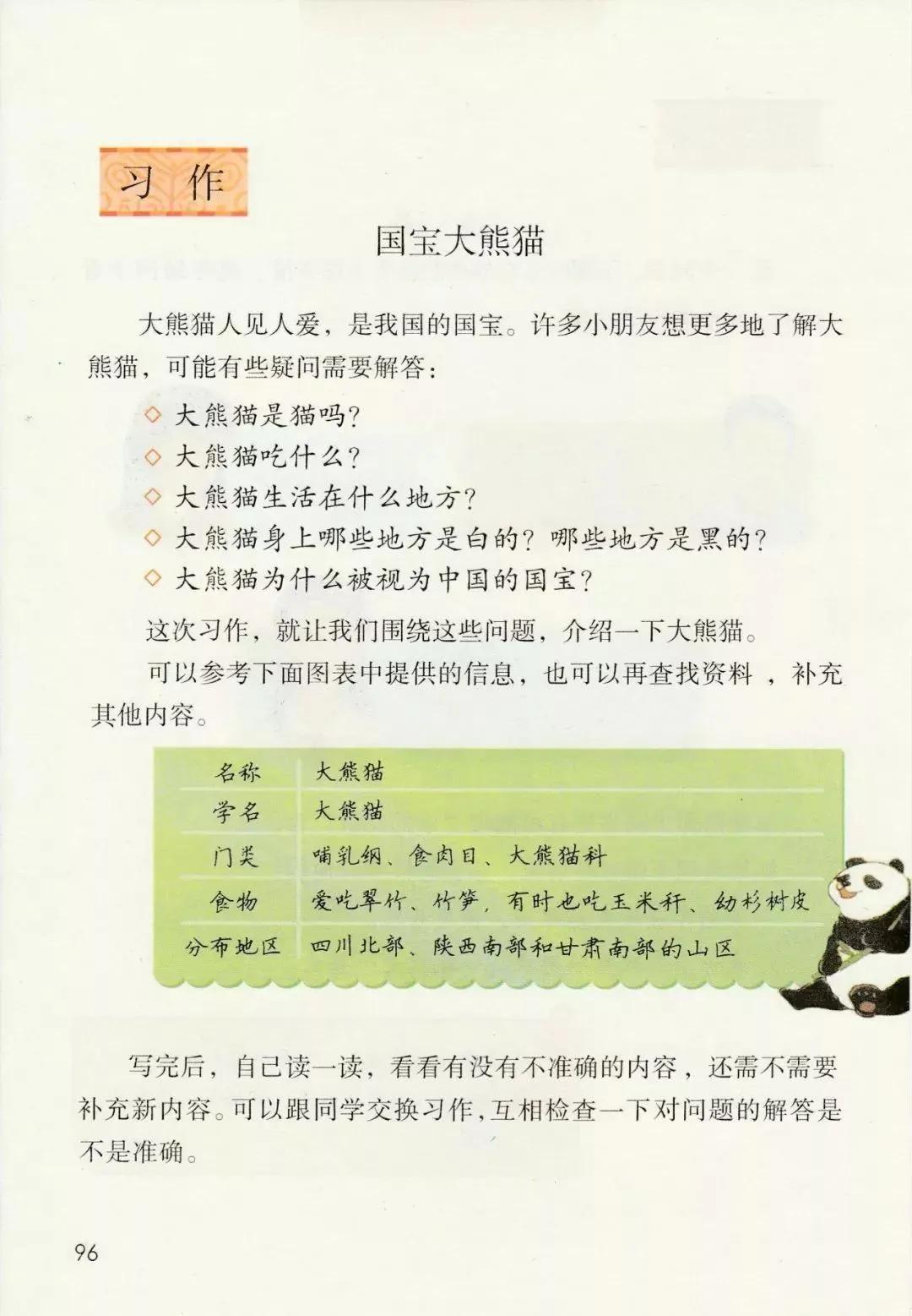 人教版小学语文三年级下册课本（电子版）寒假预习，快收藏