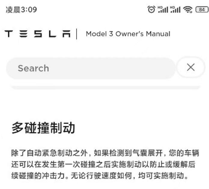 特斯拉model3刹车失灵事件,特斯拉刹车解决了吗