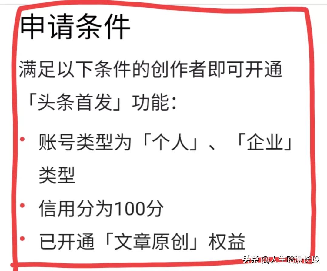 头条原创首发功能在哪里,新品首发喜报