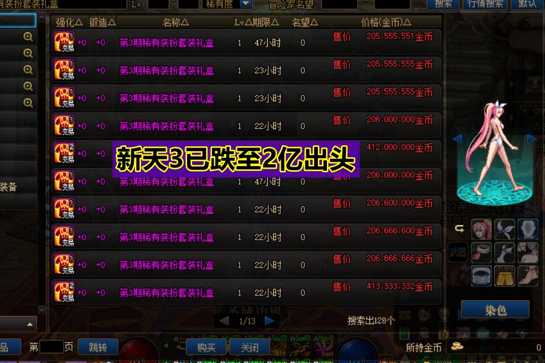 dnf现在还能买到的天空套,dnf现在最便宜的天空套