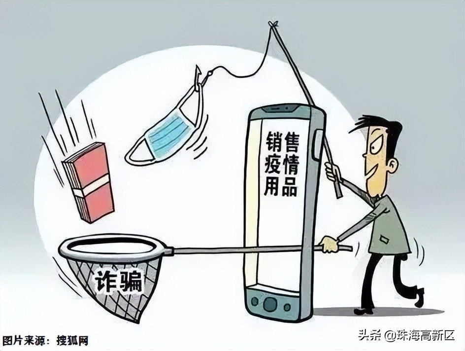 以疫情为由骗人怎么办,谨防这五种疫情诈骗圈套