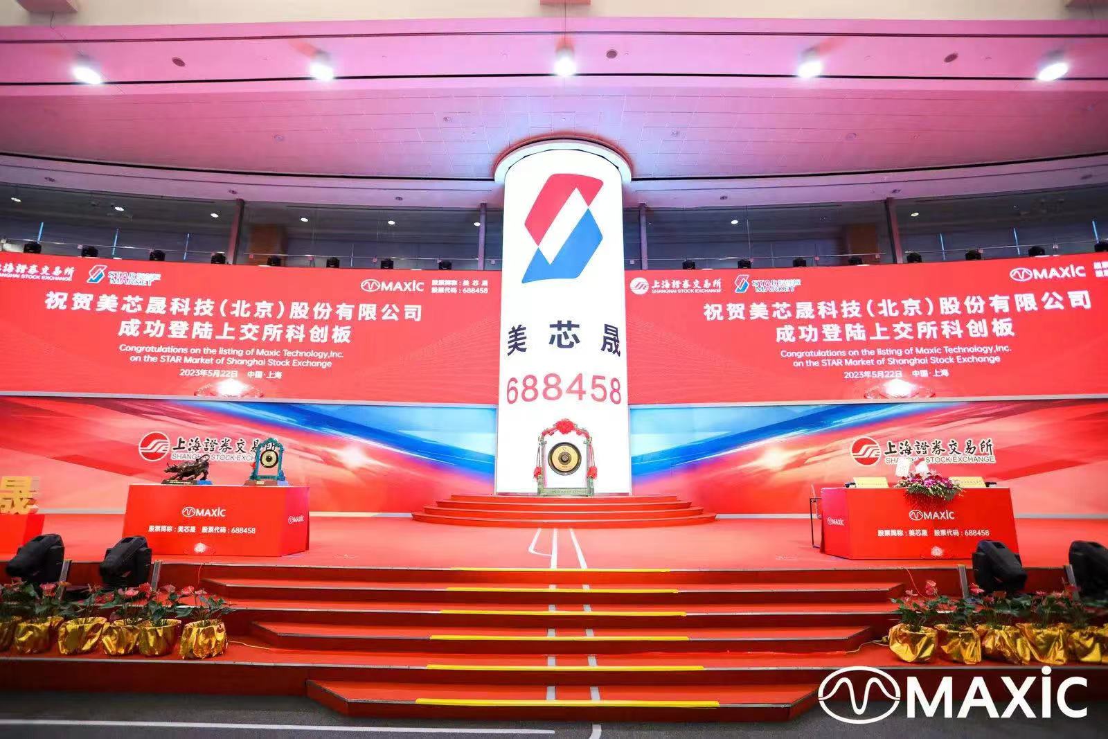 美芯晟科技有限公司怎么样,美芯晟登陆科创板