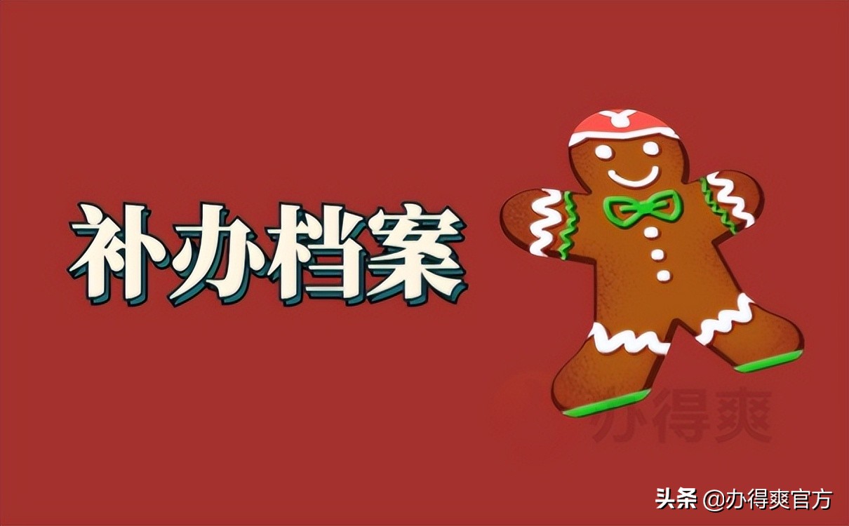 高中学籍档案丢失了去哪补,92年前档案丢失怎么补