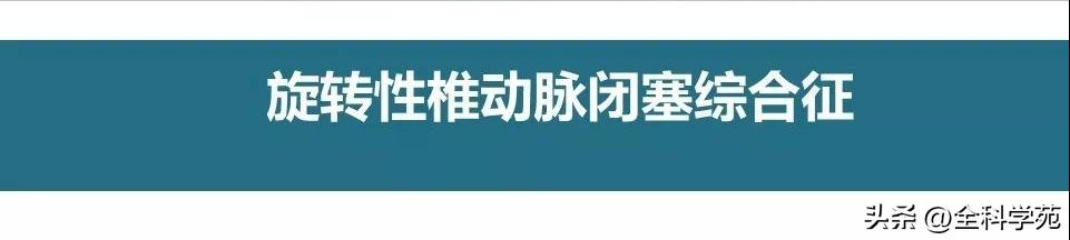 条件反射性眩晕,一种莫名的眩晕