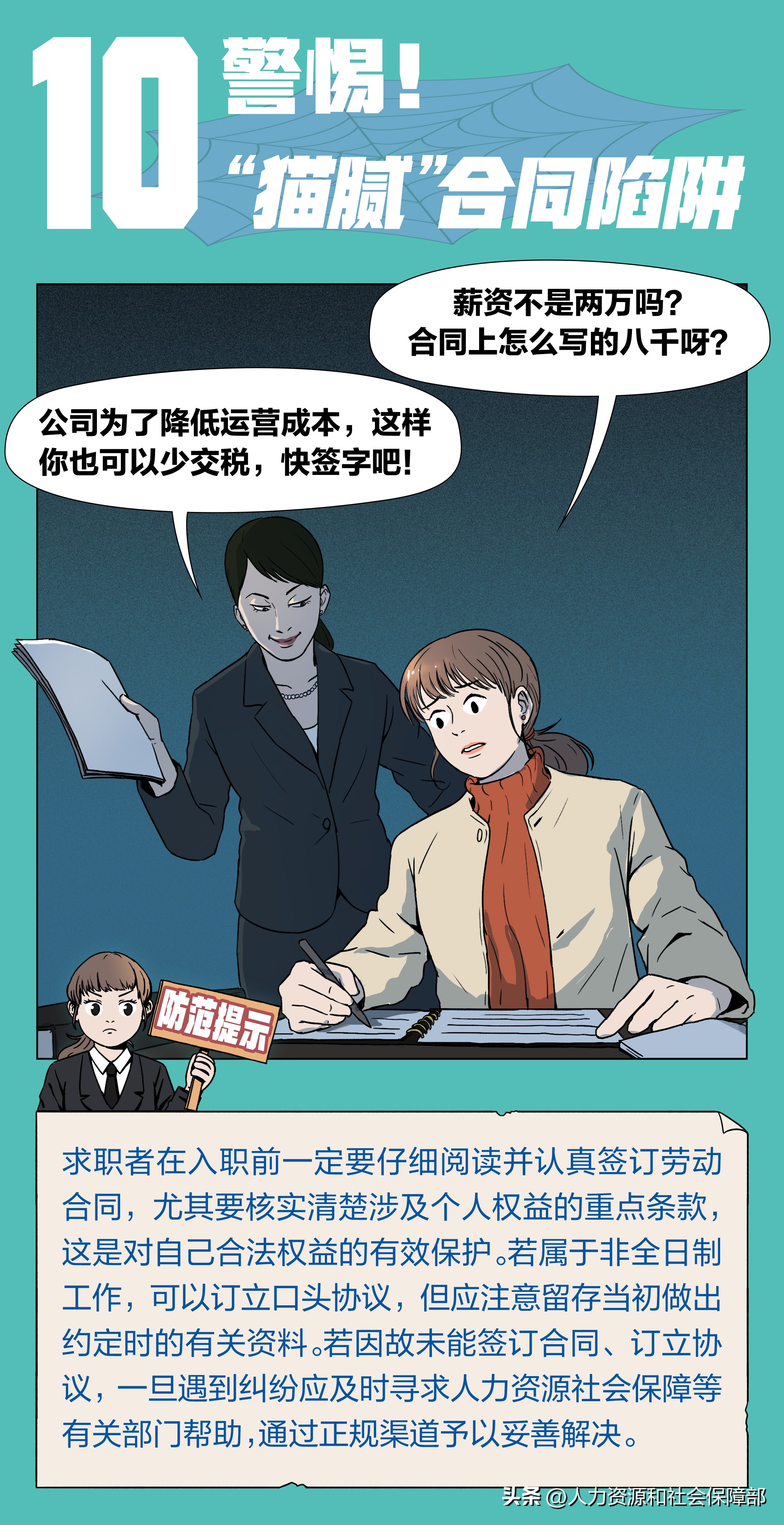 三部门发布求职招聘十个典型陷阱防范提示