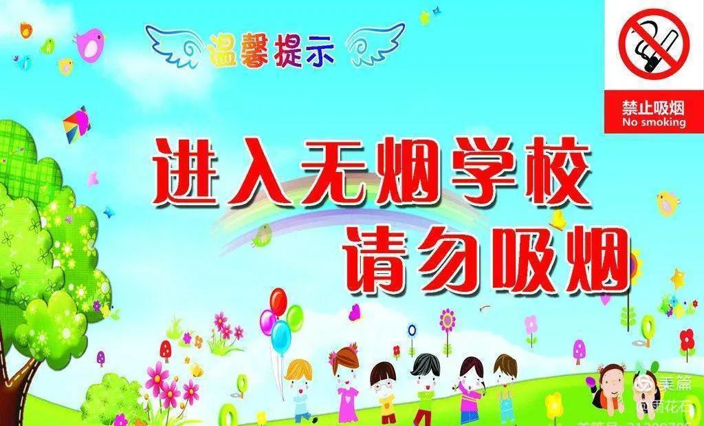 小学开展禁烟控烟活动总结,文明校园珍爱生命禁烟控烟