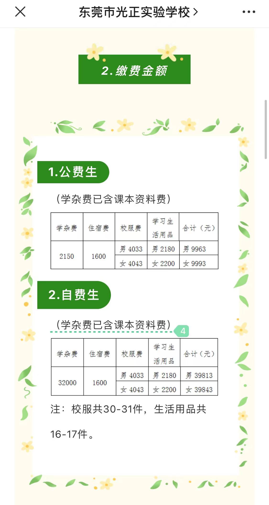 东莞校服4000元引发的争议,东莞一中学收4000元校服费引争议