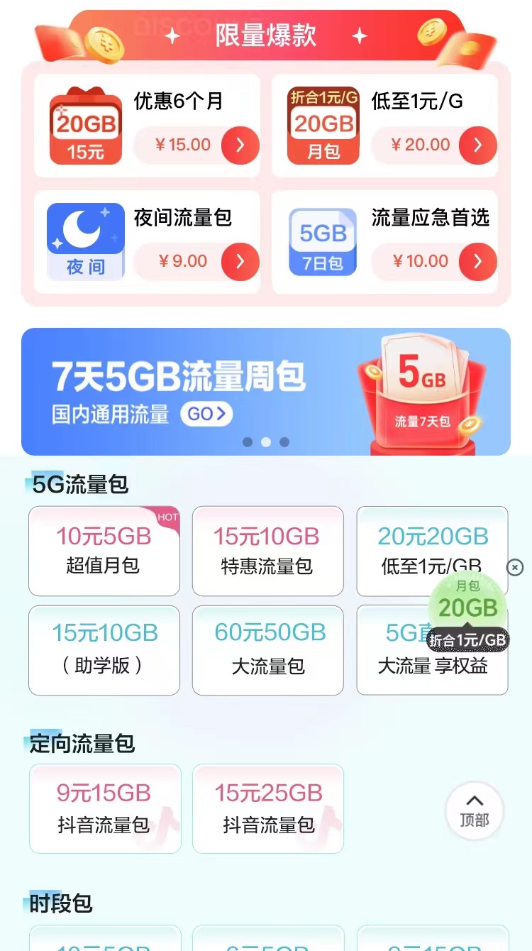 离不开流量的你，这个天坑一定要避开！