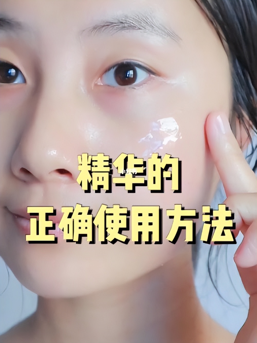 精华液早上涂好还是晚上好,精华液应该在什么时候涂