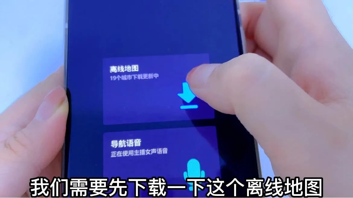 手机上如何操作才能使用北斗导航,手机如何使用北斗导航