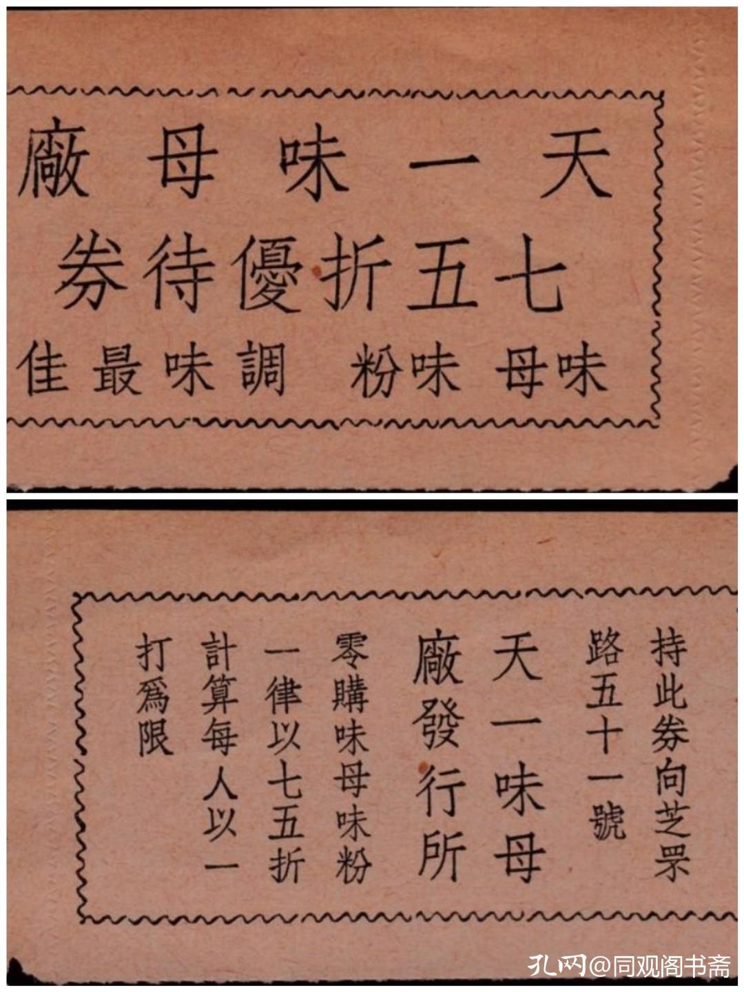 老刊物中的夹带品——优待券