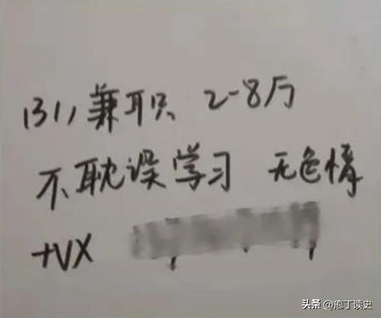 高校女厕所里的高薪兼职：过万薪水背后，是见不了光的灰色产业链
