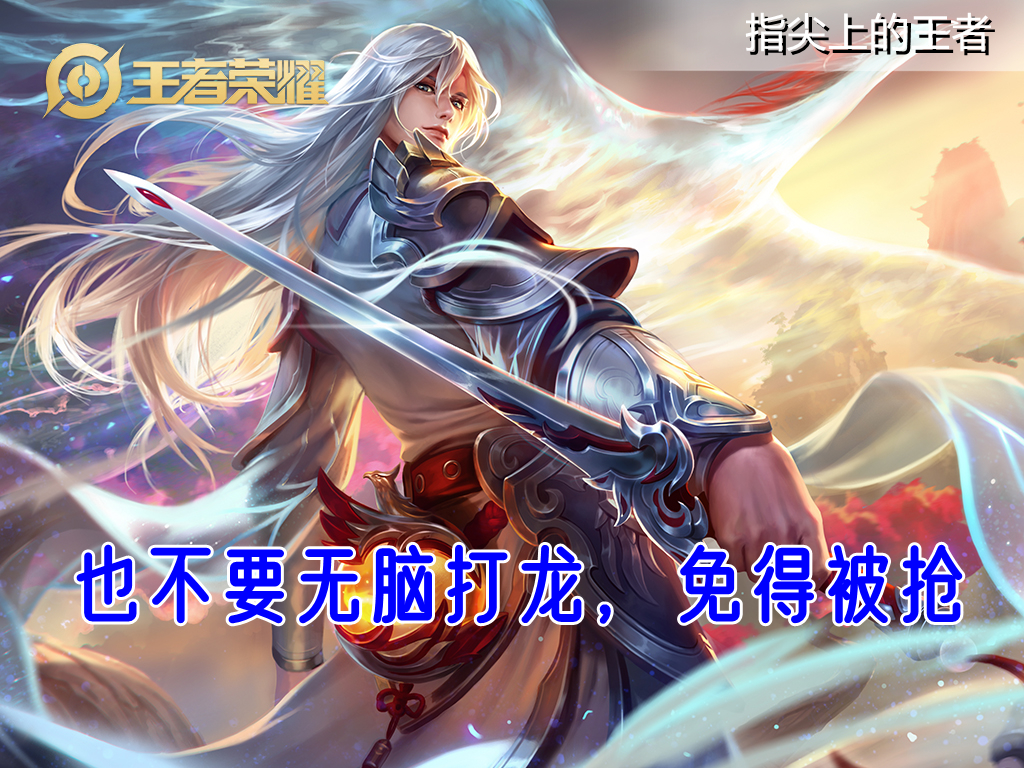 打野怎么带节奏控龙,最新打野如何掌握节奏和意识