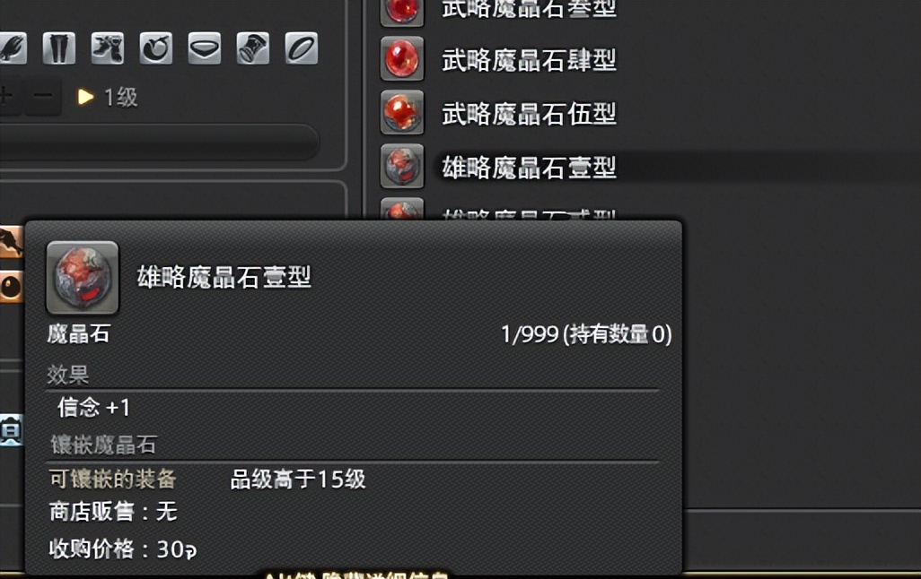 最终幻想14能把魔晶石卸下来吗,最终幻想14魔物分布