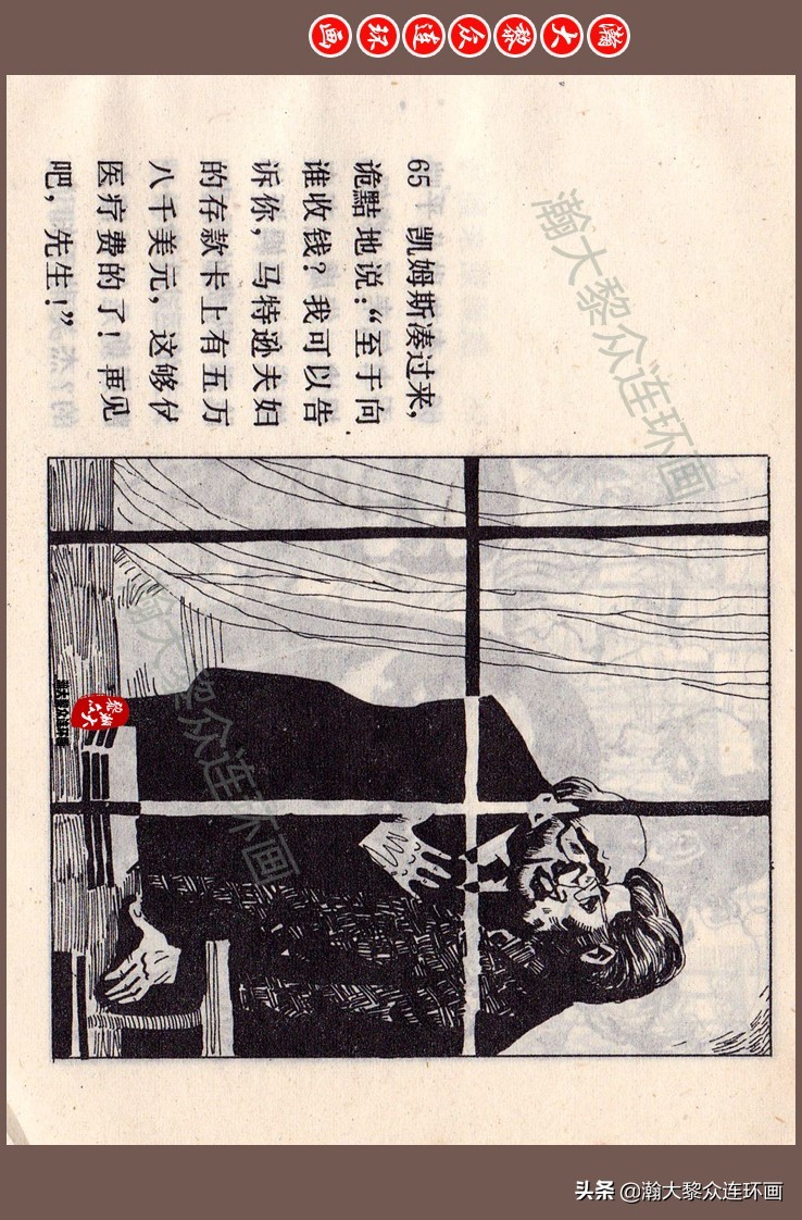 瀚大黎众连环画梅氏水浒故事,瀚大黎众连环画头号间谍生死录
