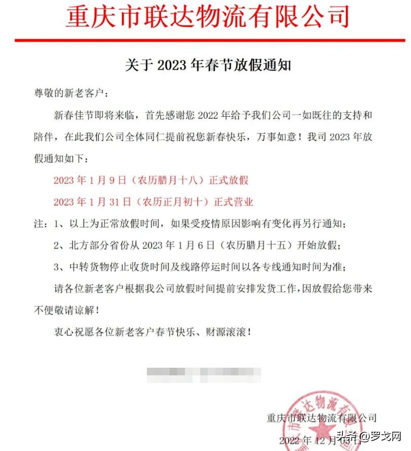 快递调价通知,百世快运春节停运时间