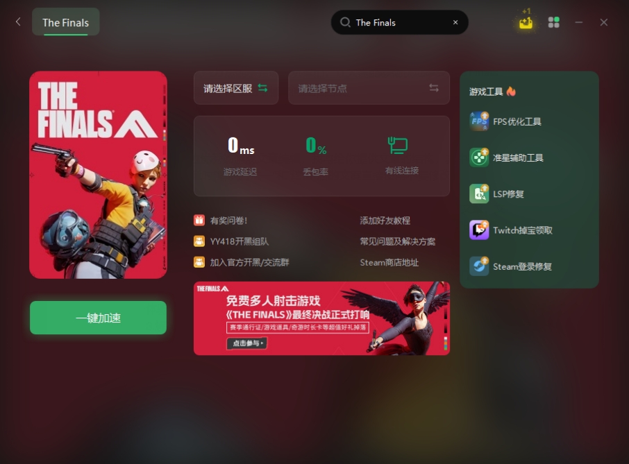 thefinals游戏怎么录屏,thefinals进游戏教程