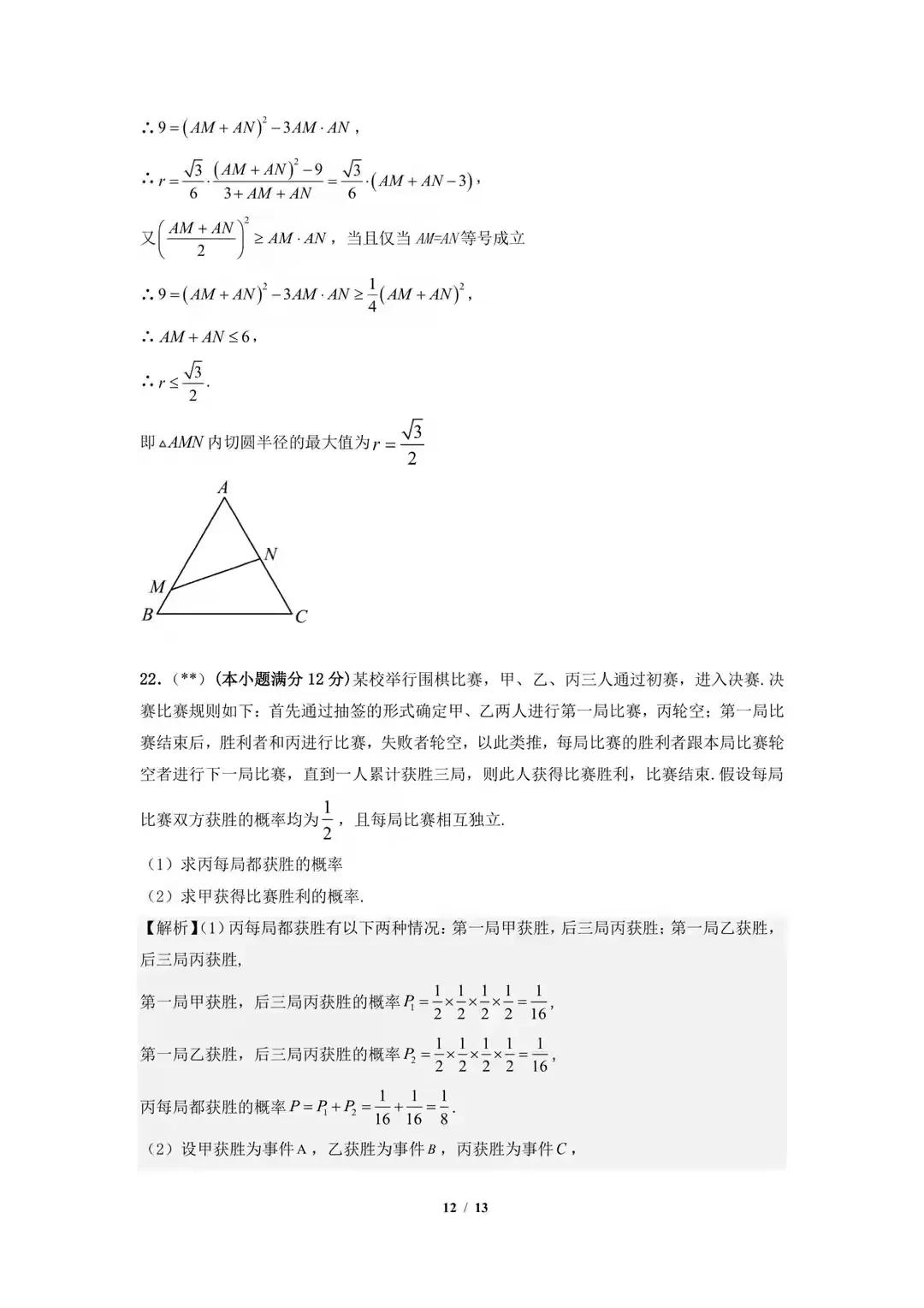 雅礼2023初一下学期数学期末试卷,雅礼中学数学试卷2024第八次联考