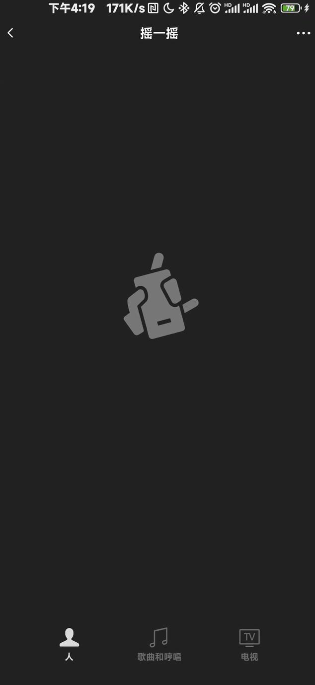 微信摇一摇隐藏功能在哪里,2020微信摇一摇功能