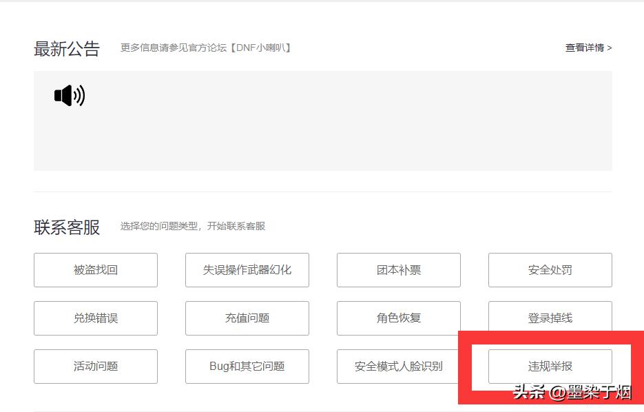 DNF“举报系统”已经正式，举报*子骗**制裁7天