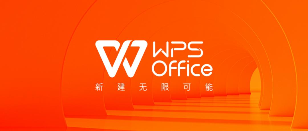 金山办公wps,金山办公有多强