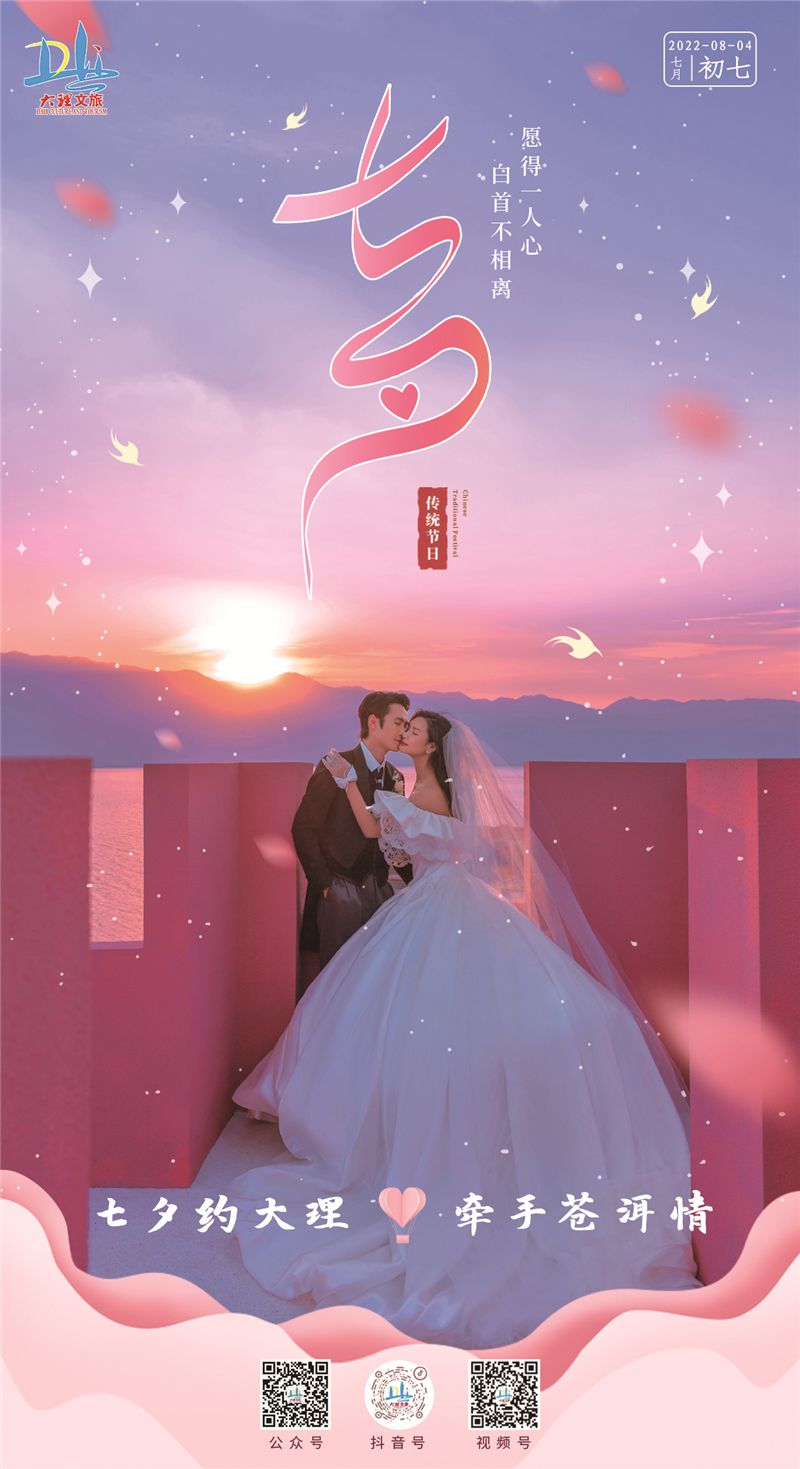 国庆假期最佳爱情表白地,大理获最佳爱情表白地