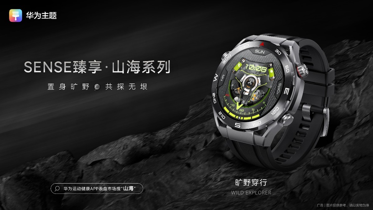 华为橙旅手表主题,华为天空之镜主题图