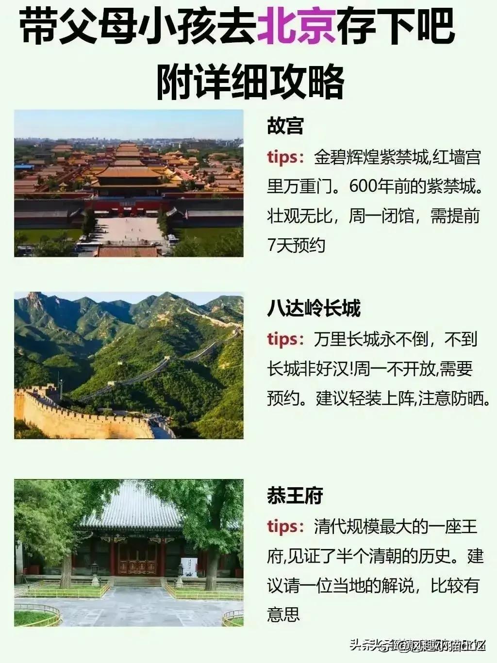 北京最值得去的十大景点,北京旅游攻略最值得去的十大景点