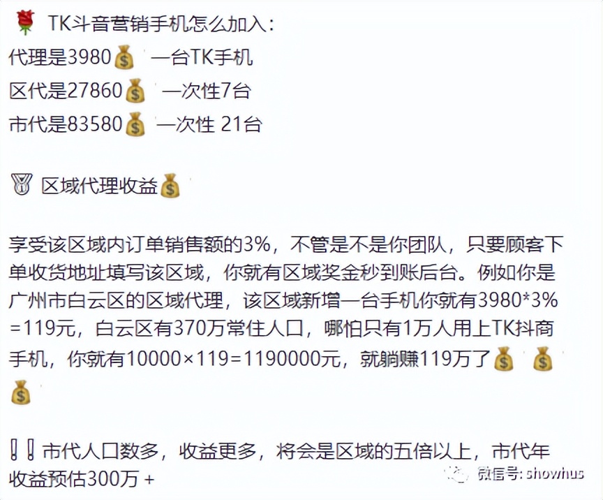 TK国际宣称“全球首款会赚钱的手机”以手机为载体的传销项目