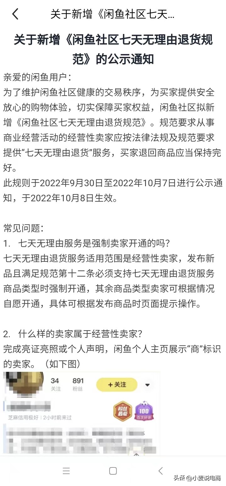 太卷了！连二手平台都要求七天无理由退货？二手平台变味了？