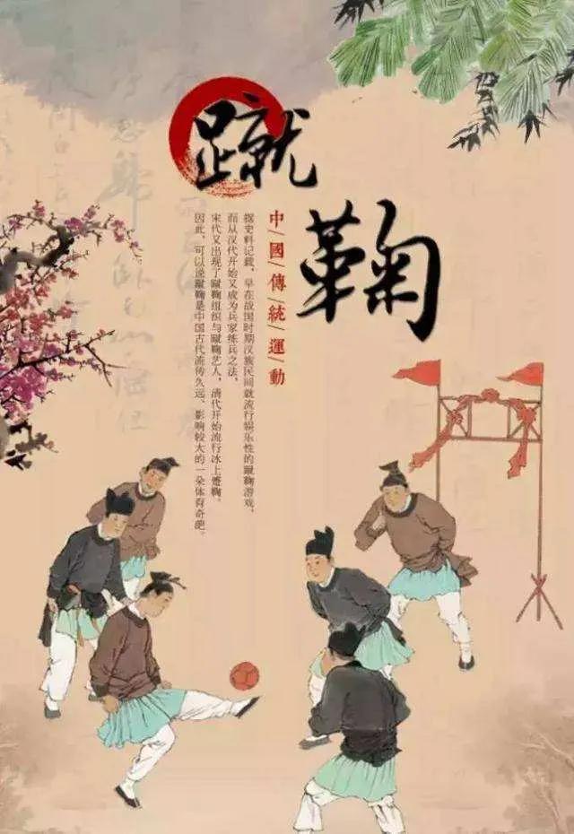 中国古代的足球,中国足球诗词