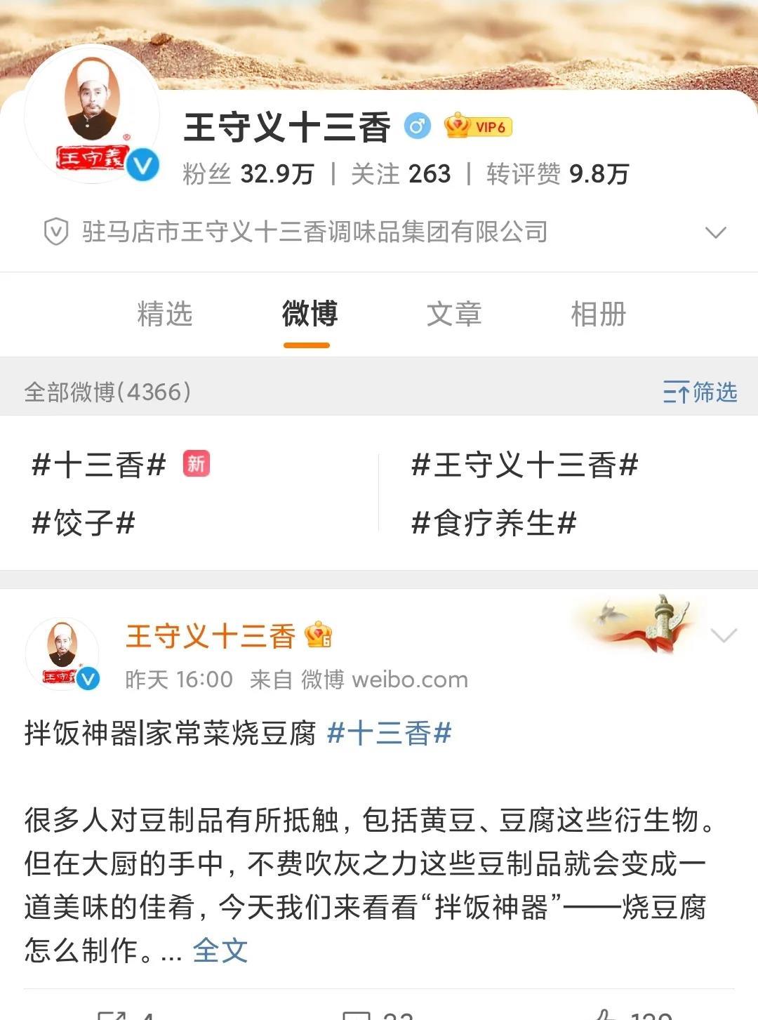 苹果发布会上王守义十三香为何引发流血事件？