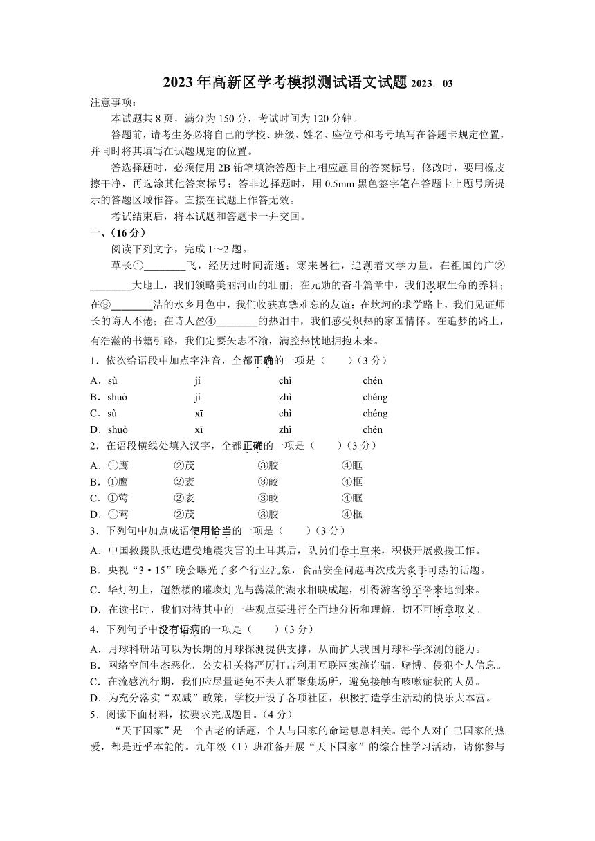 【山东省】2023年中考语文模拟试题