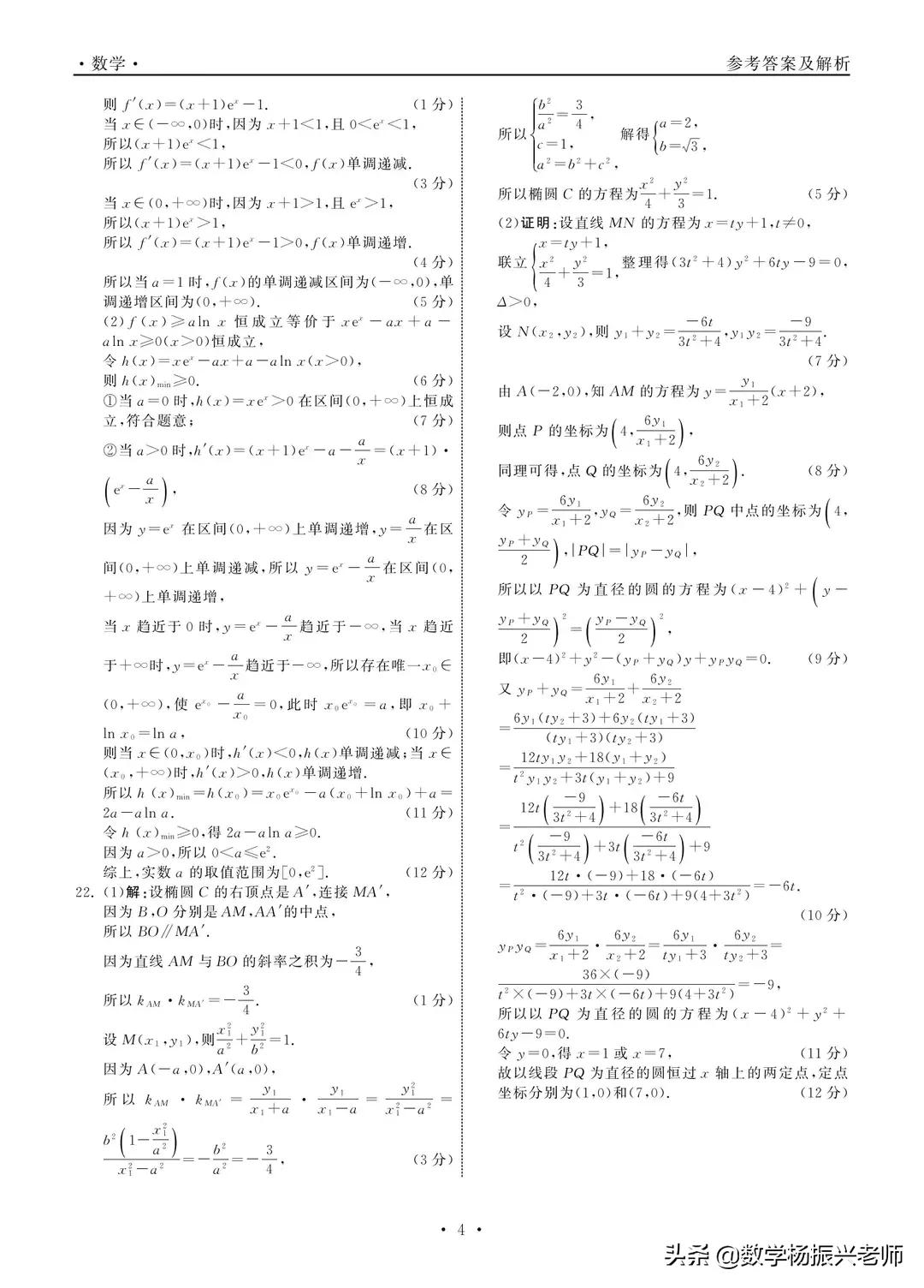 2022高三文科数学模拟考试答案,2022年3月济南高考数学模拟卷