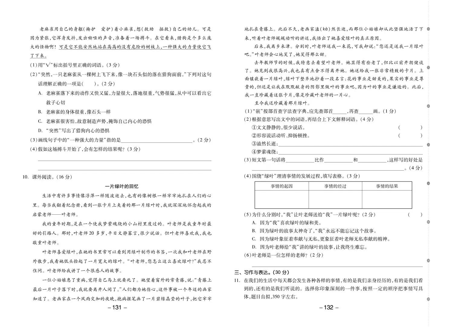 四年级语文期末单元复习卷,四年级语文期末复习重点必考卷子