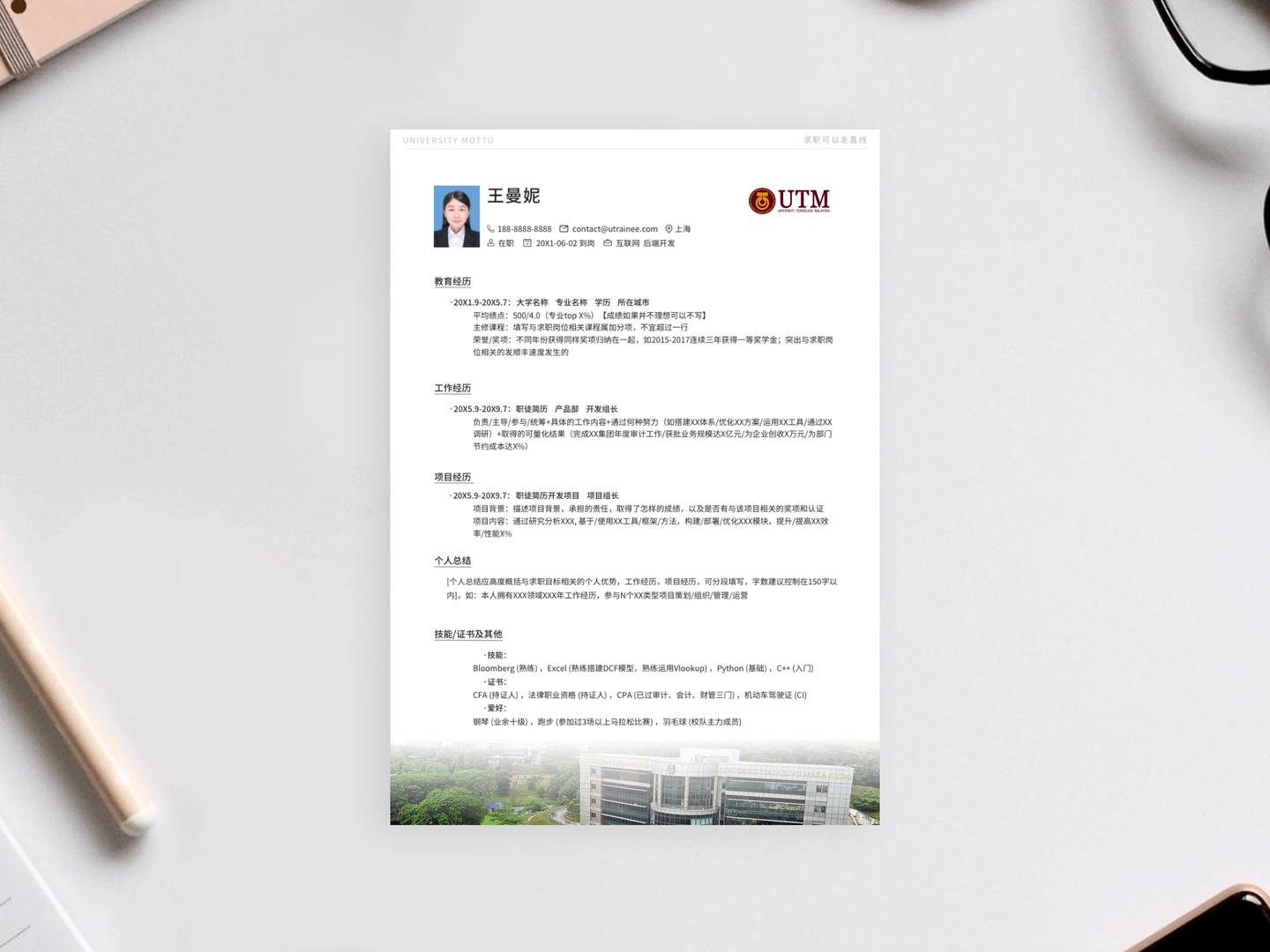 外国大学申请个人简历模板,留学生中文简历模板pdf