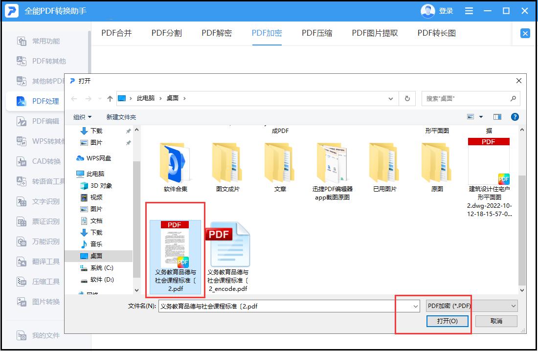 pdf在线解密加密文件,pdf编辑器怎么给pdf加密文件
