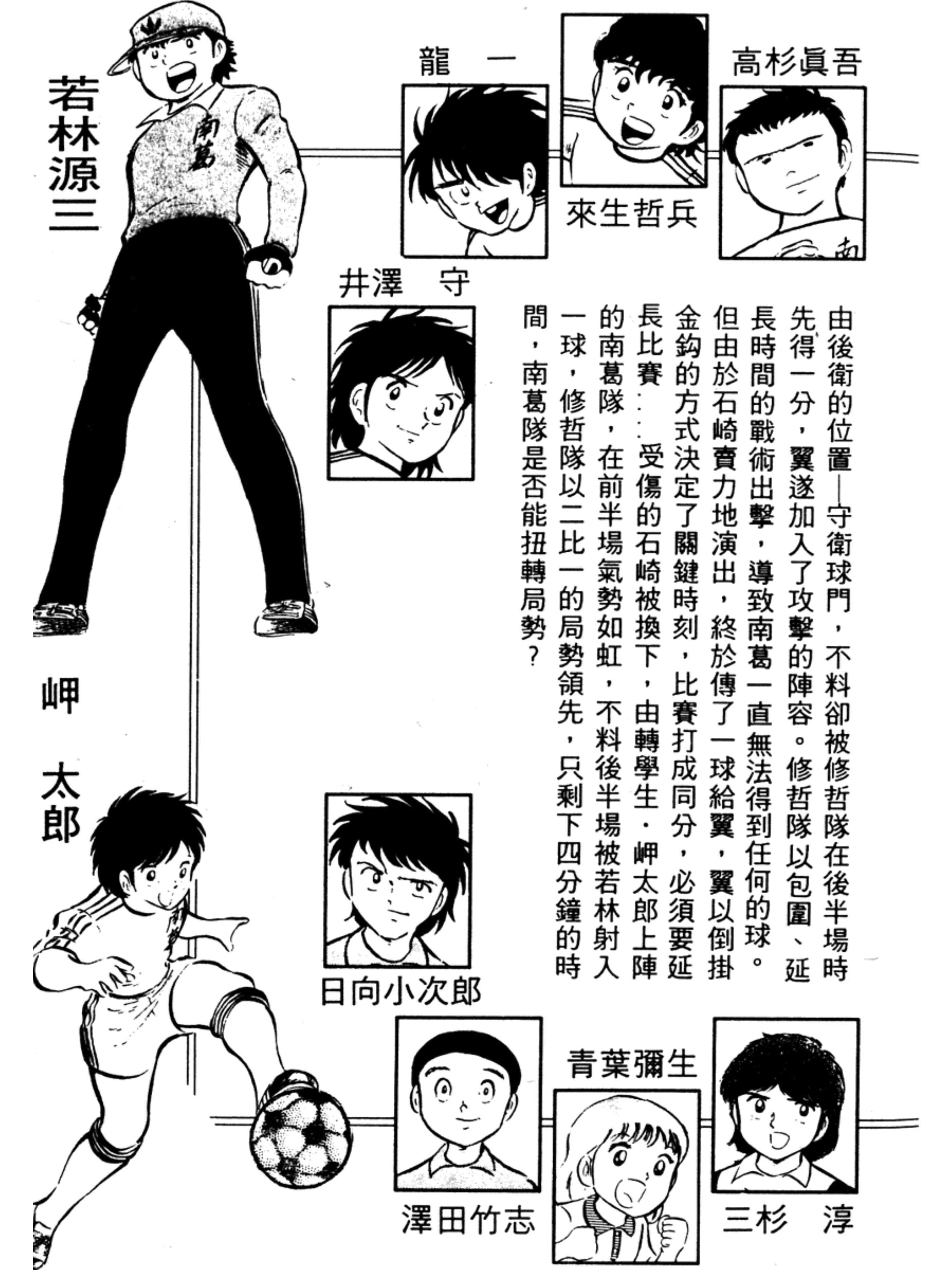 足球小将第二部大结局是什么版本,足球小将第二季世少篇24