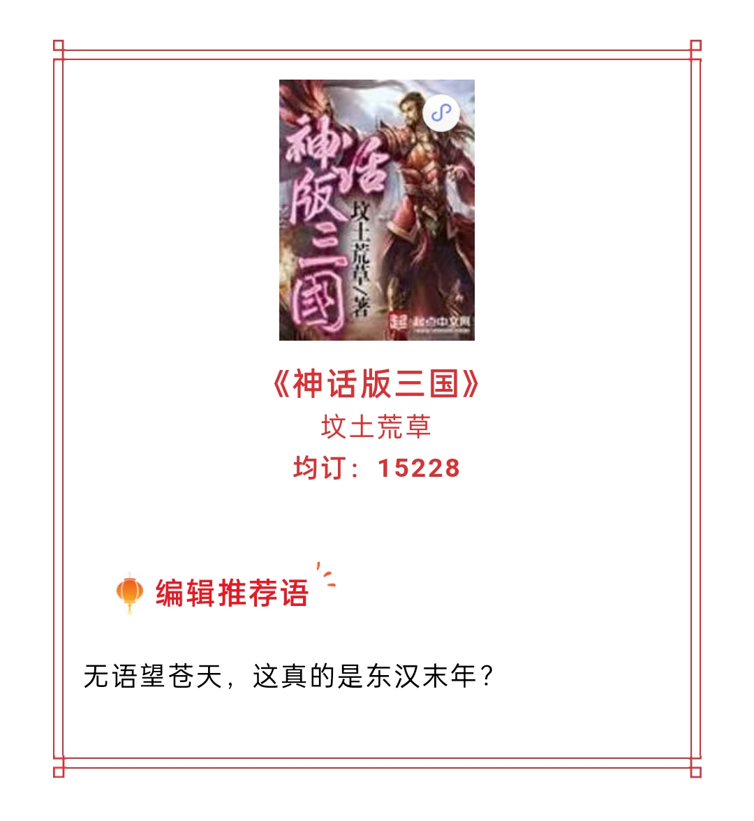 终于知道《赘婿》的均订成绩了，这七本万订历史小说你都看过吗？