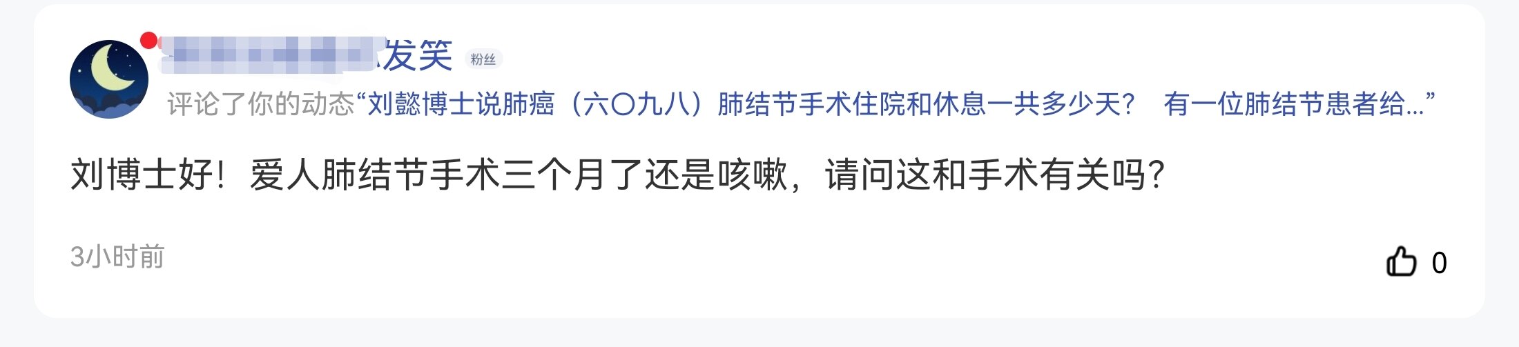 刘懿博士肺癌晚期,刘懿说肺癌术后半年