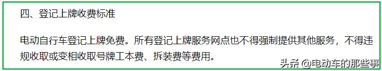 有关电动车上牌的新规,电动车上牌新规定和费用多少