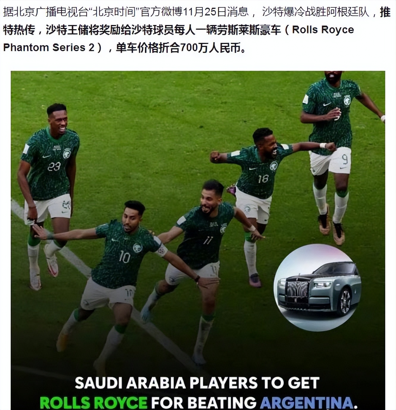 沙特击败阿根廷奖励,沙特击败阿根廷中奖