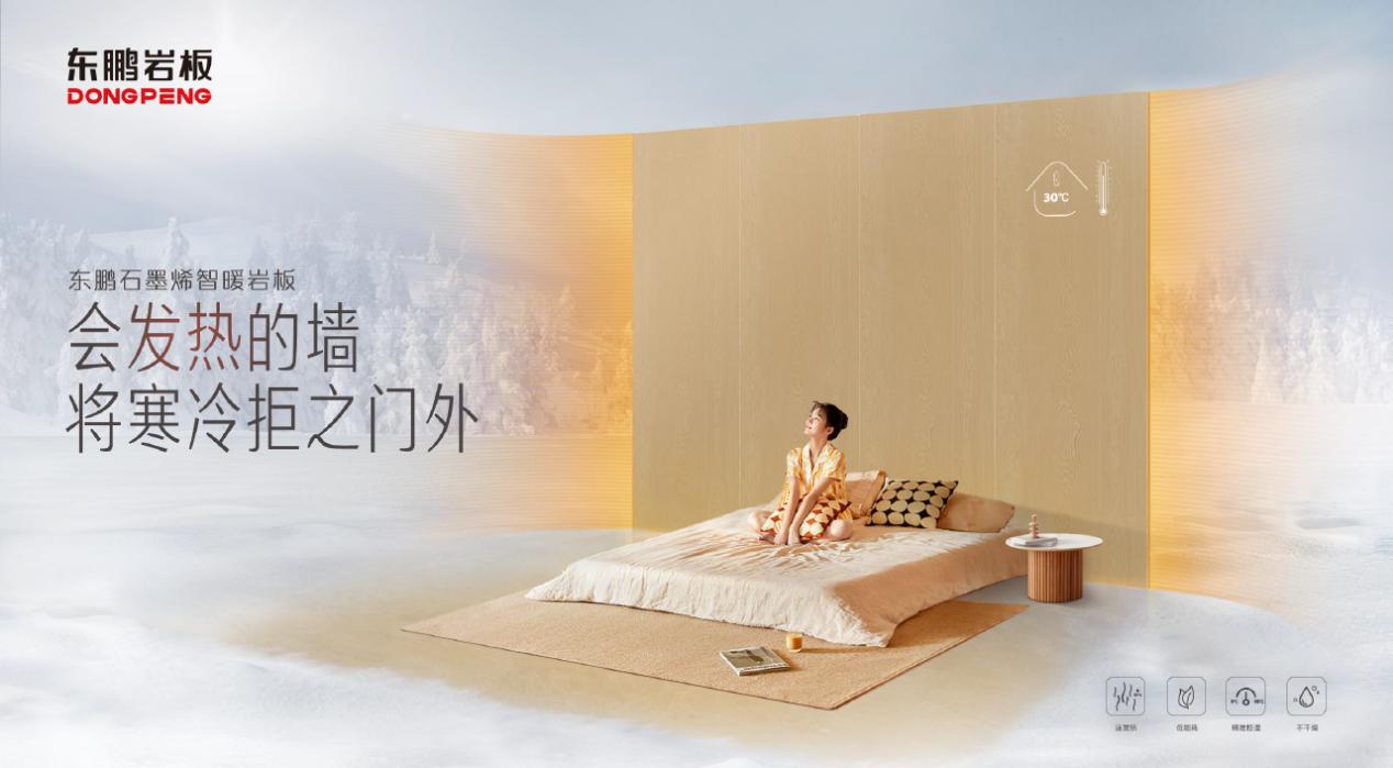 东鹏石墨烯智暖岩板安装,东鹏智暖岩板的价格
