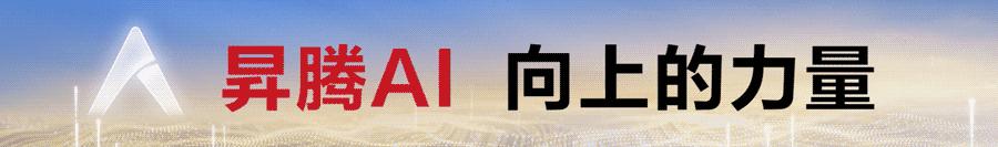 2022昇腾ai创新大赛,昇腾ai创新大赛2024吉林赛区启动
