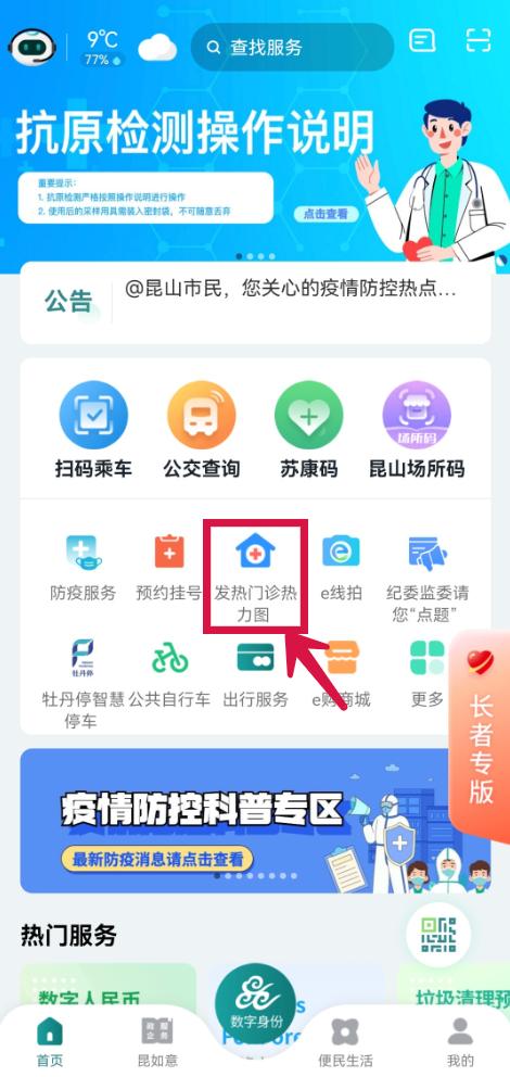 昆山儿童发热门诊,昆山友谊医院发热门诊的流程