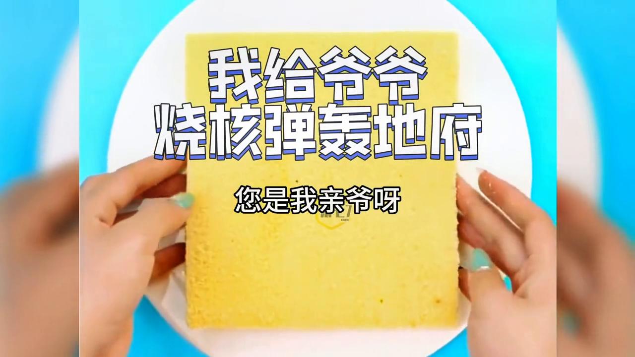 我给爷爷烧*弹核**轰地府#每日小说