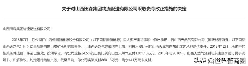 山西交控、山西田森集团旗下子公司双双被采取行政监管措施